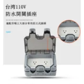 【工廠發貨】台灣110V電壓 加高 IP66戶外防水插座  防水開關 浴室墻壁防濺室外防暴雨 防雨 雙聯 單聯 插座盒