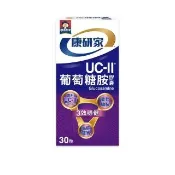 【桂格康研家】UC-II葡萄糖胺膠囊30粒×1盒_共30粒(美國專利uc2+葡萄糖胺+龜鹿雙寶)