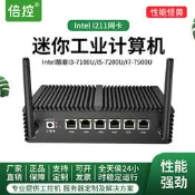 倍控I5-7200U工業計算機微型迷你服務器愛快維盟Pfsense防火墻Intel I211六千兆路由器RS232串口l