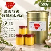 【台灣巧婦】法國 FLECHARD 飛雪 無水奶油｜諾曼第特級發酵、無色素無香料・ 500g