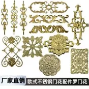 304歐式不銹鋼雙面沖壓花件門花配件羅門花焊接裝飾金錢花富貴花[葡東五金]
