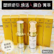 #專櫃小樣#【現貨·電子發票】2款可選(貴婦牌精華液)肌膚之鑰cdp-塑妍逆引煥活菁萃、塑妍逆引鑽白菁萃(9ml)
