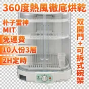 偏遠到付免運費永用牌 直立式三層溫風烘碗機 FC-3012 MIT台灣製造10人份家庭用碗筷烘乾烘碗機推薦朴子批發現貨