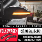 痞克車庫💀 GOLF 8 8.5 燻黑流水方向燈 GTI R VARIANT PASSAT ARTEON 流水燈 福斯