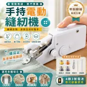 【12H出貨 】手持縫紉機 小型縫紉機 迷你裁縫機 鹼性電池手持電動裁縫機 迷你縫紉機 手拿裁縫機 縫紉機 裁縫機
