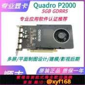 幸福時光館 {台灣公司貨 可打統編}原裝正品Quadro P2000顯卡 5GB專業CAD繪圖視頻渲染VR設計UG建模
