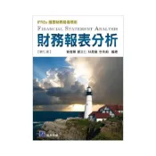(店+)[高立~書本熊] 財務報表分析 (IFRSs國際財務報導準則) 7版 黃瓊慧