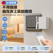 台灣出貨12H😻隨意貼無線遙控自動關燈神器免佈線遙控開關無線控移動開關懶人關燈 懶人關燈神器 遙控開關燈智能開關全新升級