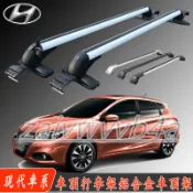 現代車頂架 橫杠鋁合金置物架 車頂載重橫桿旅行架SantaFe Elantra TUcsonL ix35 ix45