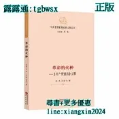【LT書籍】  【馬克思恩格斯經典義釋叢書】革命的火種《共產黨宣