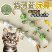 寵物鈴鐺球 貓咪玩具 彈力網管 木天蓼【網管羽毛貓薄荷球】啃咬玩具 逗貓玩具 貓薄荷球 羽毛 逗貓棒