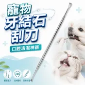 牙結石刮刀 牙齒清潔刀 刮刀
