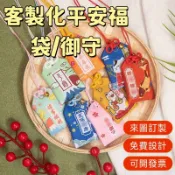 客製化平安福袋 客製化御守 香包香囊訂製 祈福小香包 御守香囊來圖訂製 明星動漫周邊無料應援 錦囊包包掛件 來圖訂製