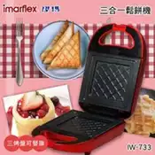 【百利市購物中心】【imarflex 日本伊瑪】三合一活力點心機 (IW-733)