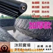 樂享購✨地膜 魚塘防滲膜 復合土工膜 防漏防水布魚池塑料膜 藕池膜 養殖專用地膜