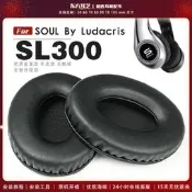 【我要曝光】適用 美國靈魂 SOUL By Ludacris SL300 耳罩頭戴式耳機套耳機罩耳機海綿套皮套