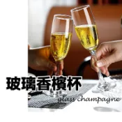 防護包裝【 玻璃高腳香檳杯 180ML  】 白酒杯 勃根地杯  香檳杯酒杯  葡萄酒杯 玻璃杯 高腳水杯 紅酒杯