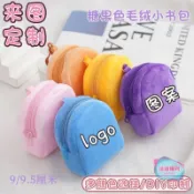 客製化 來圖訂製 糖果色 毛絨零錢包 迷你小書包 鑰匙扣吊飾 印刷logo 禮物 可愛 送禮 出貨