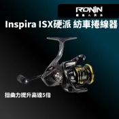 【獵漁人】OKUMA 寶熊 硬派 Inspira Isx 泛用 輕量型 捲線器
