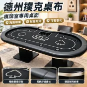 【德州撲克專用】撲克籌碼 棋牌室桌布 桌面桌巾 高階檯面 定製桌子 德州撲克桌布 德州撲克籌碼