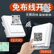 遙控開關無線智能冕佈線雙控220V加勇燈孔治隨意貼無線面板智能