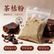 純天然茶枯粉！零化學添加！天然茶籽粉 寶寶衣物/寵物清潔/天然洗髮 溫和去污不傷手