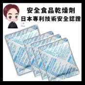 今天買隔日到 台灣貨 安全生石灰乾燥劑 食品乾燥劑 防潮吸濕 安全認證 日本專利技術 美國FDA核准 台灣製 小嵩