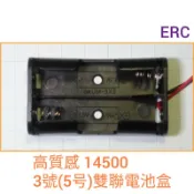 (71) 帶粗線 2串14500 電池盒_3號(陸5號) “AA” Size x 2
