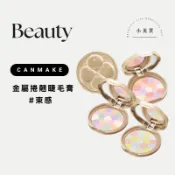 小美買🌹現貨 日本CANMAKE 棉花糖彩色蜜粉餅 光澤 提亮 定妝 水藍粉殼
