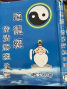 《道德經 常清靜經淺說》老子原著  【小熊家族】