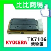 比比商場 KYOCERA TK-7106 相容碳粉匣 (黑)