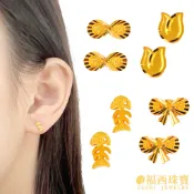 福西珠寶 鬱金香耳環 0.15錢 黃金耳環 黃金耳針 純金9999  蝴蝶結 鬱金香 無限愛