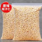 【新貨 500g袋裝】熟松子仁 東北松子仁無殼松子大顆粒松子炒貨堅果休閒零食