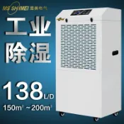 悠樂館 【保固一年】濕美工業除濕機適用:80~200㎡車間倉庫地下室除潮抽濕器 MS-8138B