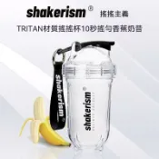 📢台灣爆品📢shakerism搖搖杯 香蕉奶昔蛋白質搖粉攪拌球杯 健身便攜運動水杯子📢熱銷📢 運動水杯 水壺 蛋白粉杯子