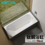 (店+)德國原裝 BETTE 貝蒂 Form 系列 鈦鋼浴缸 防滑底部 大勝 鑄鐵浴缸 壓克力 浴缸 嵌缸 壓克力