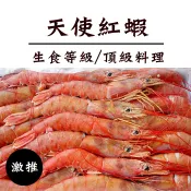 【陸霸王】☆霸王天使紅蝦1KG/包☆ 兩包以上每包只要$599↓燒烤/龍蝦等級草蝦價格/生食等級