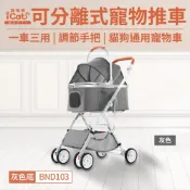 【全家行動購】【iCat寵喵樂】可分離式寵物推車灰色底-灰色(51x66x98cm/台)