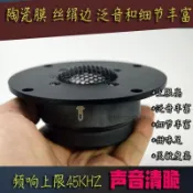 陶瓷膜寸高音喇叭發燒陶瓷膜高音家用音箱超高音喇叭鋁面板5.2