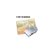 (店+)易控王 VGA轉TV訊號轉換器◎PC轉AV影像轉換器◎影像轉換盒◎ (50-500)