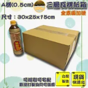 現貨 A楞 30x25x15cm 紙箱 加硬 台灣製造 現貨 免運 包材 小紙箱 紙盒 包裝盒 紙箱批發 箱 冰塊箱
