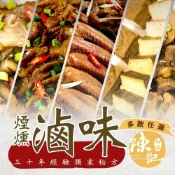 (店+)【胖橘是吃貨】陳記好味 30年老店獨門醬汁滷味 200gx1包-精燉酸菜脆腸/煙燻去骨鳳爪/蠔油滷鴨舌/ 煙燻鴨翅/香滷豆干/百頁/雞胗/豬耳絲