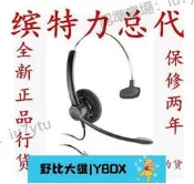 【618下殺】Plantronics繽特力  SP11-QD T110電話電腦商務話務客 耳機耳麥