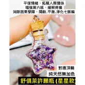 (店+)舒俱萊許願瓶 花花 玻璃瓶 消磁盒 吊墜 海藍寶 超七 紫龍晶 原礦 晶柱 魔方 碎石 紫水晶 鈦晶 粉水晶 碧璽 天河