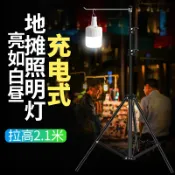 協貿國際日用品生活2館 地攤燈夜市擺攤便攜超亮可充電式無線戶外神器飾品后備箱擺地攤專用燈泡出攤用的燈led強光帶支架桿多功能
