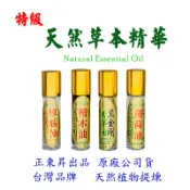 正東昇 天然草本 黑金剛香茅油 薄荷油 檜木油 樟木油 檀香油 尤加利油 薰衣草油 茶樹油 滾珠瓶 台灣天然農特產