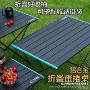 【源一商社】鋁合金摺疊桌 CLS 蛋捲桌 附收納袋 折疊桌 營桌 野餐桌 摺疊桌 鋁桌 褶疊 戶外桌 輕巧桌 營 釣魚 登山