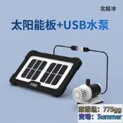 北極冰太陽能水泵魚池噴泉家用抽水全增氧泵水循環大功率過濾器