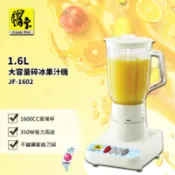 【百利市購物中心】【CookPower 鍋寶】1.6L大容量碎冰果汁機(JF-1602)