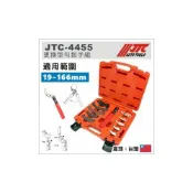 (店+)JTC-4455 更換型勾扳手組 避震器高低調整扳手 勾型板手 凹槽螺母拆裝 更換型 勾扳手/板手